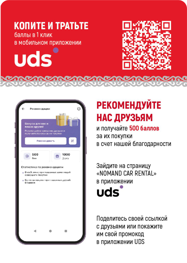 Баннер UDS